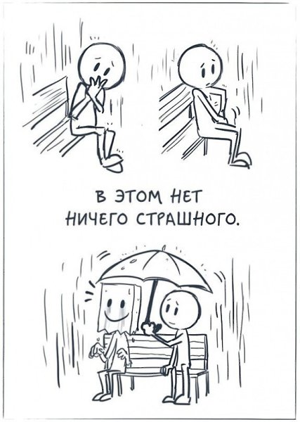 Комикс против депрессии для тех, кому кажется, что все пропало. - 6