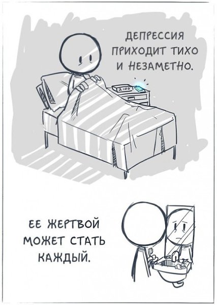Комикс против депрессии для тех, кому кажется, что все пропало.