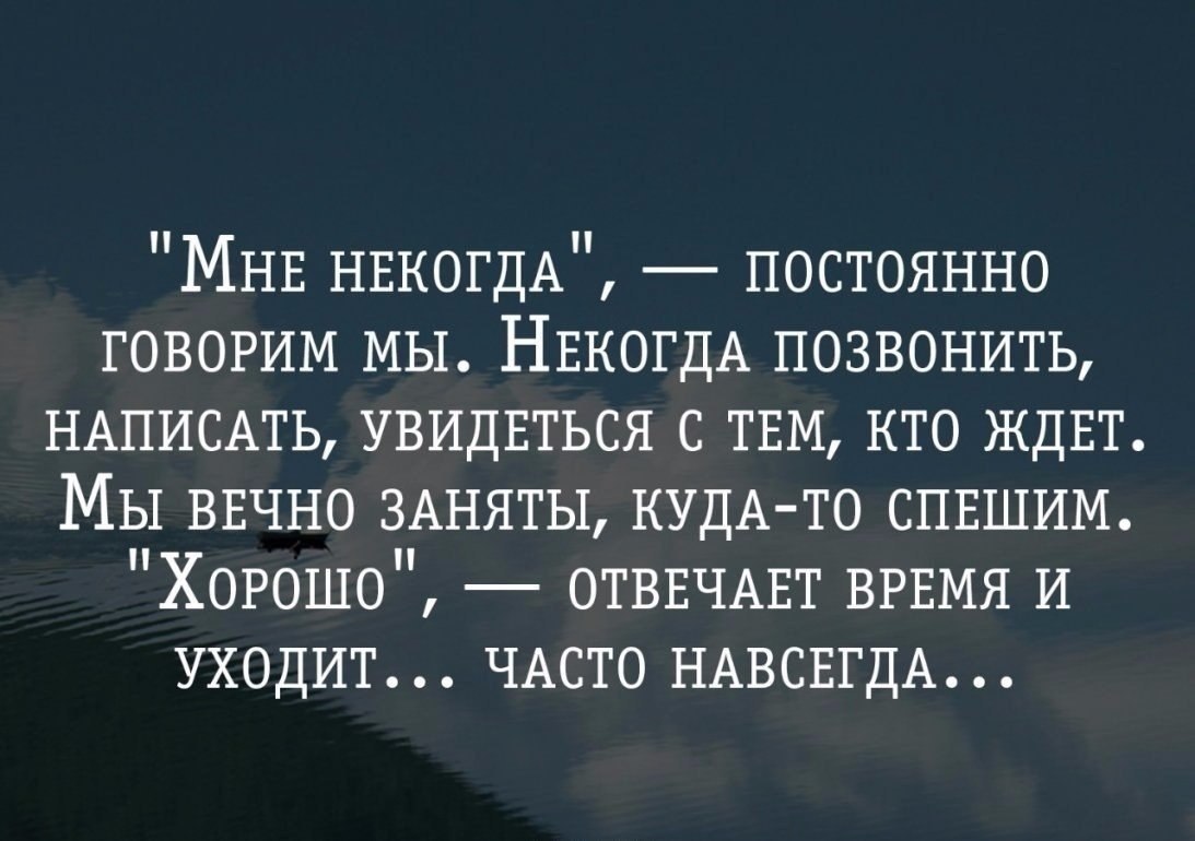 Я найду чего позвонить. Цитаты про звонки. Афоризм про нехватку времени. Нет времени цитаты.