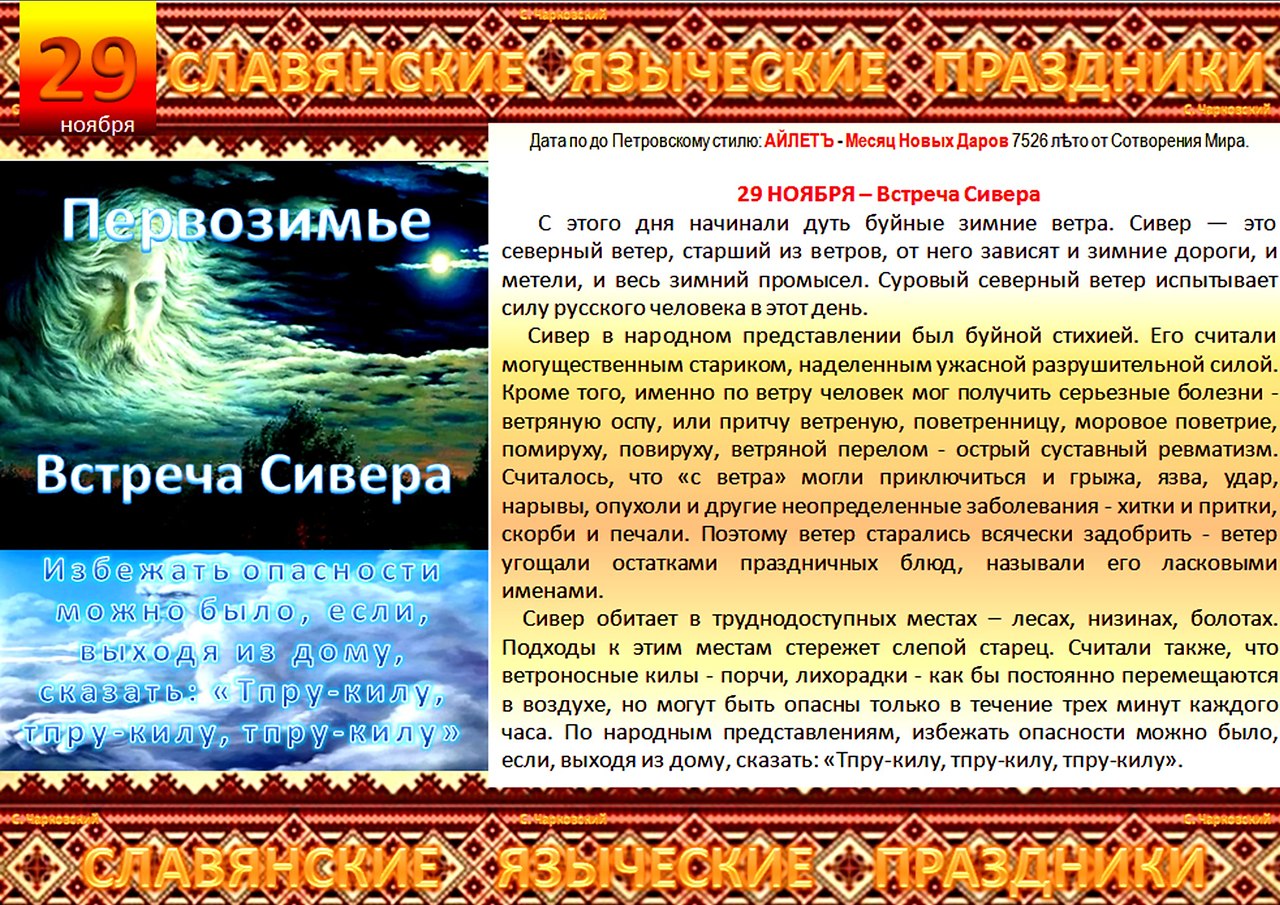 Какой сегодня славянский праздник. Славянские языческие праздники. Славянские языческие праздники ноябрь. Древнеславянские праздники в ноябре. Славянские праздники в октябре.