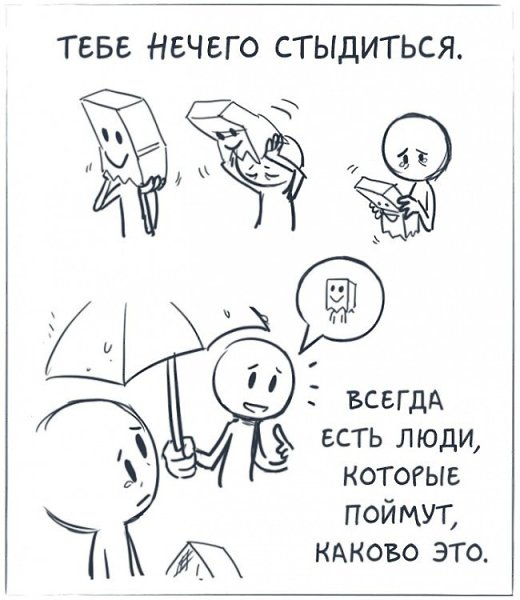 Комикс против депрессии для тех, кому кажется, что все пропало. - 7