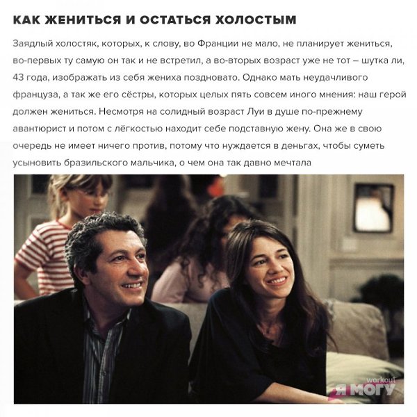 Французские романтические комедии, которые стоит посмотреть. Что понравилось? #кино@ican - 8