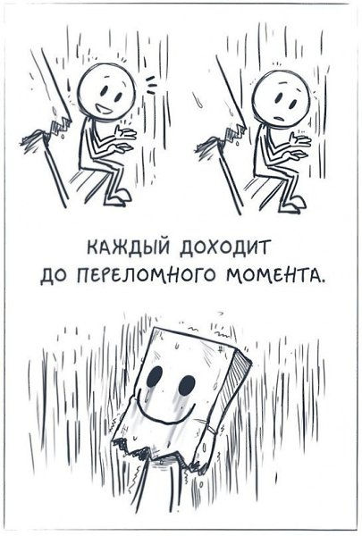 Комикс против депрессии для тех, кому кажется, что все пропало. - 5