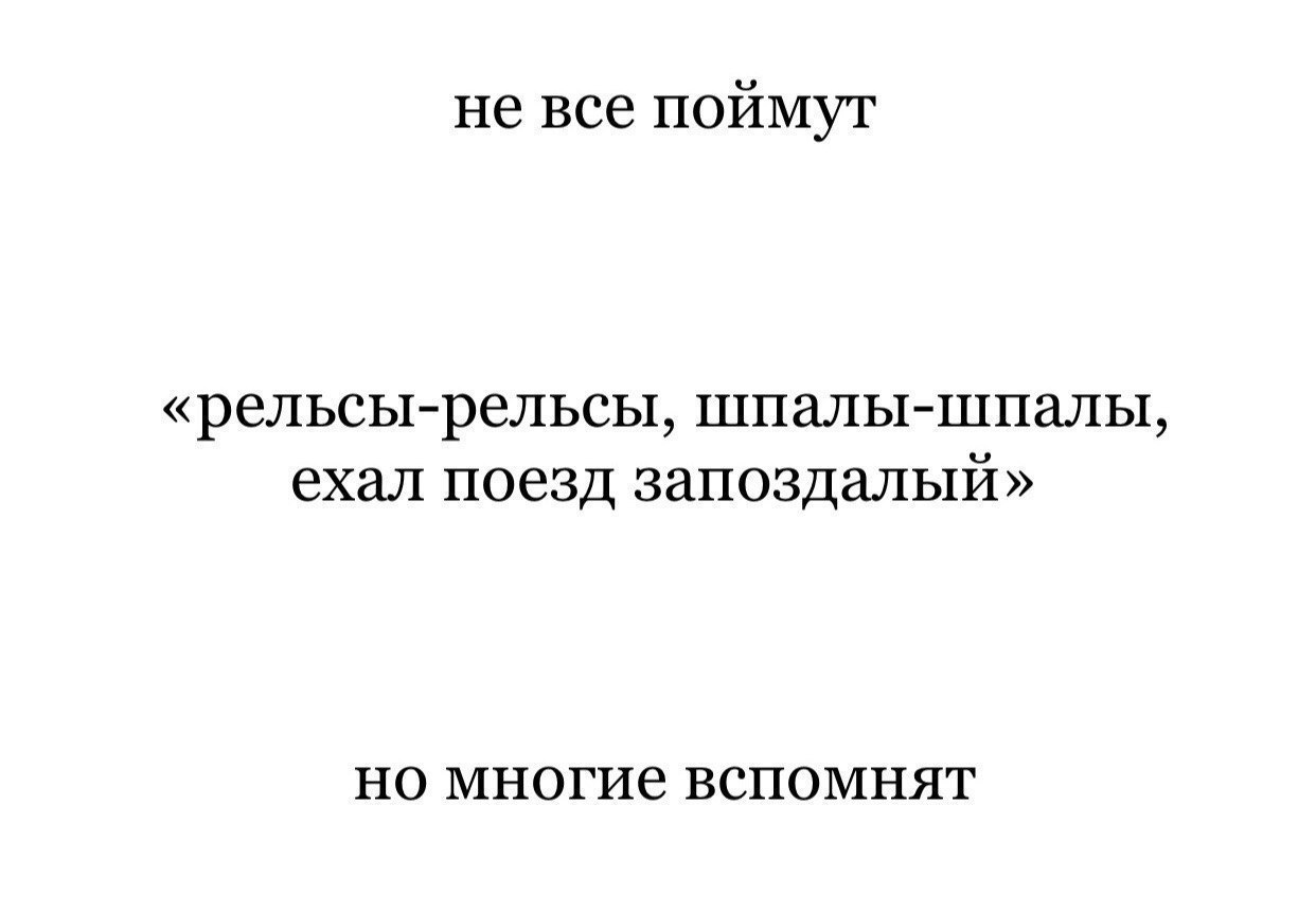 Рельсы рельсы шпалы шпалы для массажа. Стихотворение рельсы рельсы шпалы шпалы. Считалка рельсы рельсы шпалы. Считалочка рельсы рельсы шпалы шпалы. Полная версия рельсы рельсы шпалы шпалы.