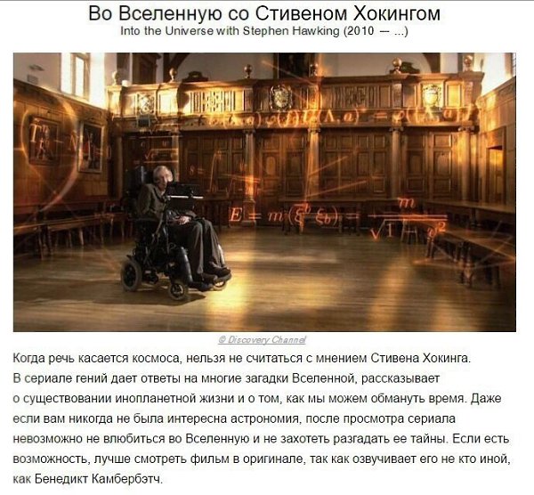 9 научных сериалов, которые поднимут ваш интеллектуальный уровень. - 5