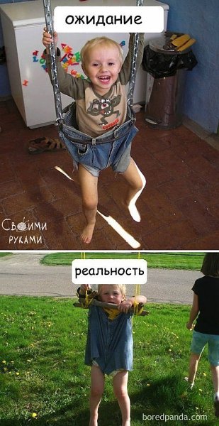 Ожидание и реальность