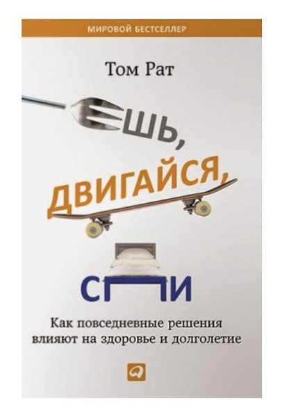 Книги о правильном питании! Подборка лучших книг, которые помогут не только похудеть, но и ... - 4