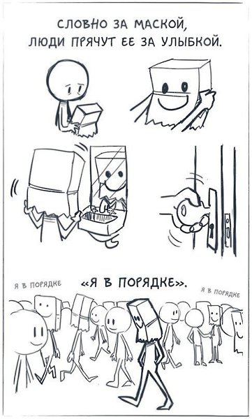 Комикс против депрессии для тех, кому кажется, что все пропало. - 2