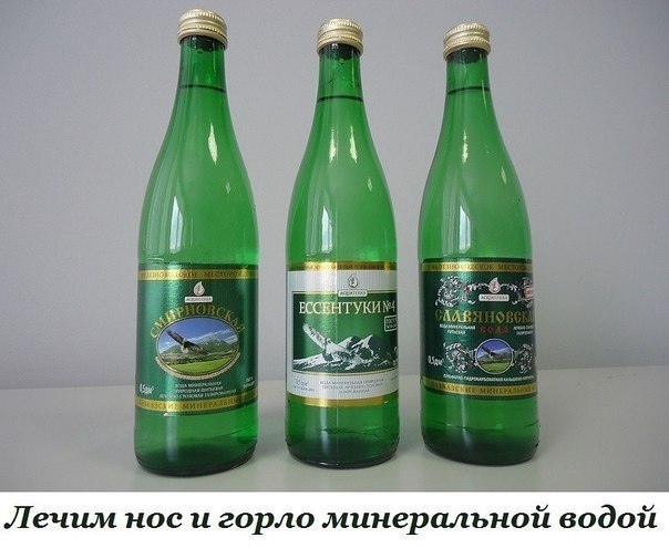 Лечим нос и горло минеральной водой. 1. Если болит горло, то нагрейте минеральную воду до 40 С, и ...