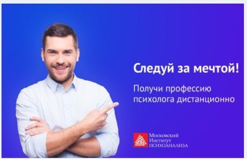 Работаешь менеджером, но уверен, что твоё призвание — психология? Не бойся перемен, ты можешь стать ...