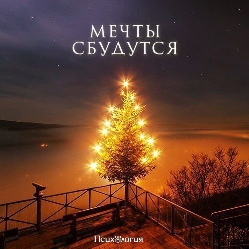 Знаете, зачем нужен Старый Новый год? Чтобы дать чуду второй шанс...