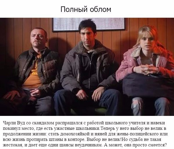 Подборка комедий на тематику чёрного юмора - 4