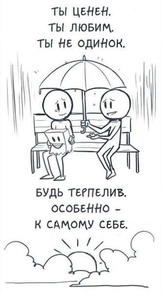 Комикс против депрессии для тех, кому кажется, что все пропало. - 9