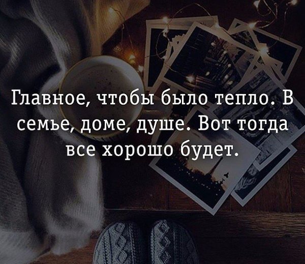 Всегда буду ценить и уважать тех людей которые в трудную минуту скажут : Не бойся я с тобой ! - 2