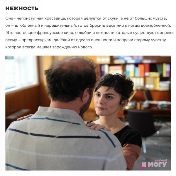 Французские романтические комедии, которые стоит посмотреть. Что понравилось? #кино@ican - 9