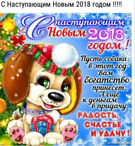 Спасибо, год, за яркие мгновения -.За радость встречь и горечь поражений,За сил прилив, за наши ...