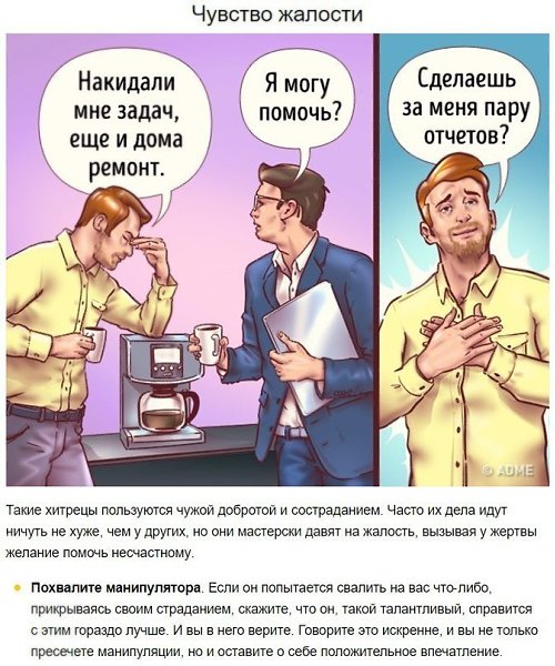 Хочешь манипулировать людьми мем