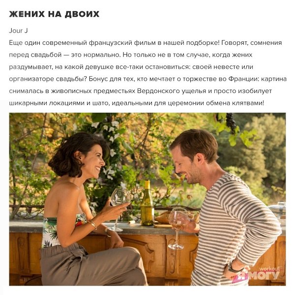 Подборка фильмов о свадьбах! Ведь все мы знаем, что лето - пора свадеб, хорошее кино на эту ... - 5