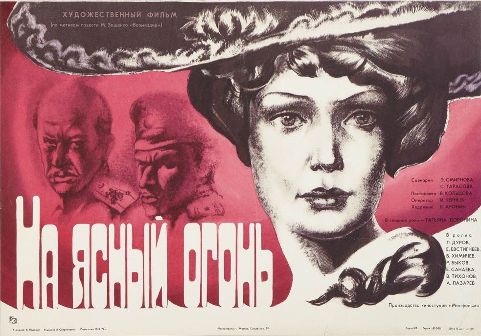 15 апреля 1976 года - состоялась премьера художественного фильма «На ясный огонь». Производство: ...