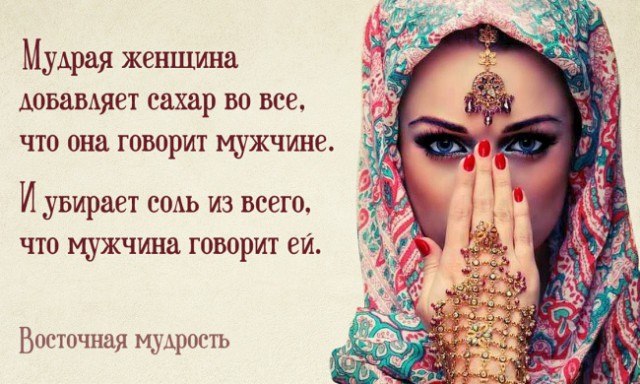 Женская мудрость в совокупности с женской хитростью, дает такой эффект, какой не может дать ни одно ...