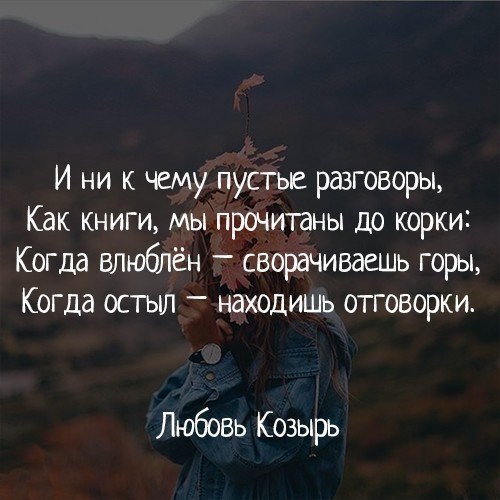 Цитаты о разговоре. Пустые разговоры цитаты. Стих к чему пустые разговоры. И ни к чему пустые разговоры. Цитаты про разговоры.