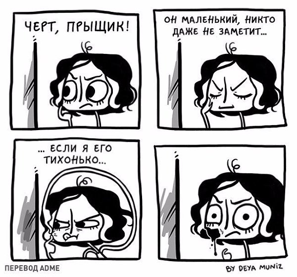 Комиксы о том, чем живут девушки! Автор: deya muniz #настроение@ican - 9