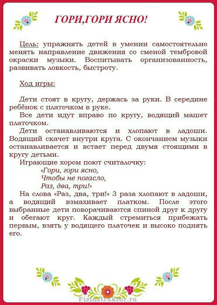 Хороводные игры в средней группе. Картотека русско народных подвижных игр. Русские народные подвижные игры для дошкольников картотека. Картотека русских народных игр для дошкольников. Картотека народных подвижных игр для дошкольников.