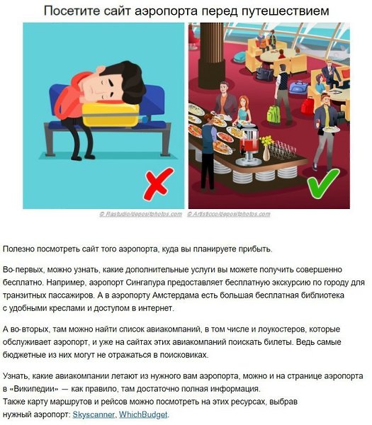 12 секретов авиакомпаний, которые позволят путешествовать за смешные деньги - 2