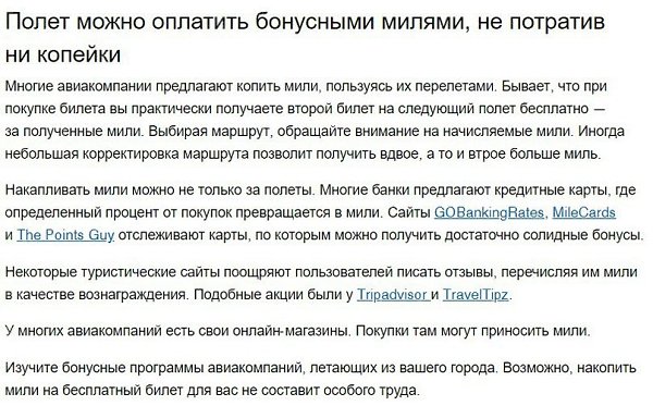 12 секретов авиакомпаний, которые позволят путешествовать за смешные деньги - 7