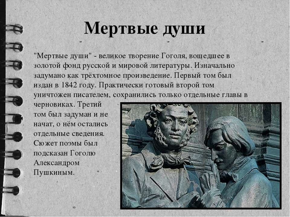 Десять книг школьной программы, которые стоит прочитать во взрослой жизни.1. Н. В. Гоголь «Мертвые ...