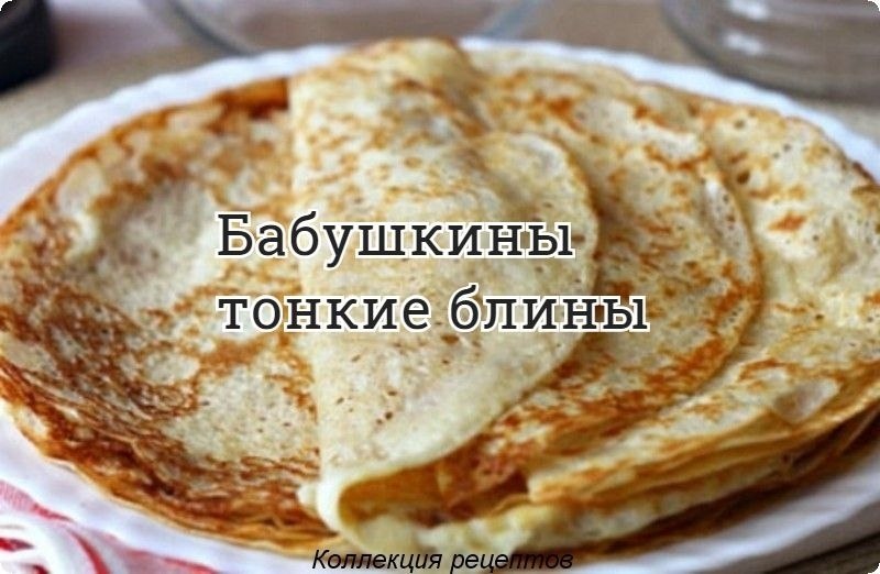 #масленица #блины.- 3 стакана муки- 4 стакана молока- 2 яйца- 0,5 стакана сливок- 5 столовых ложек ...