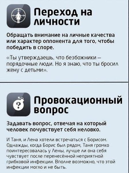 Самые глупые ошибки в споре. Спорит тоже надо уметь. Сохрани - 2