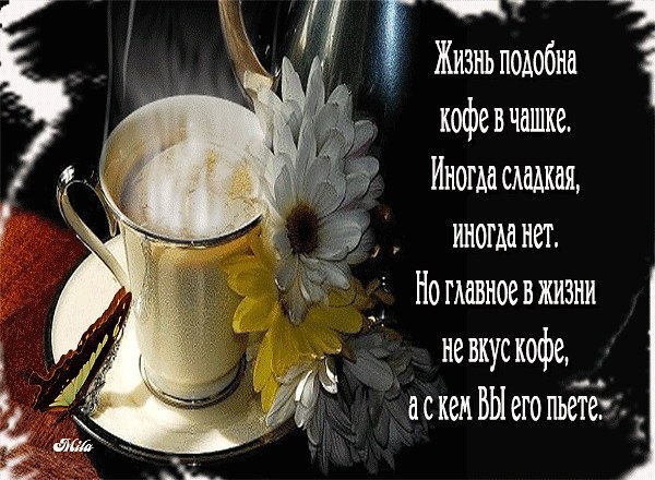 Доброе утро! Пусть день замечательный Радость приносит и счастье дарит, Если душу не держать под ...