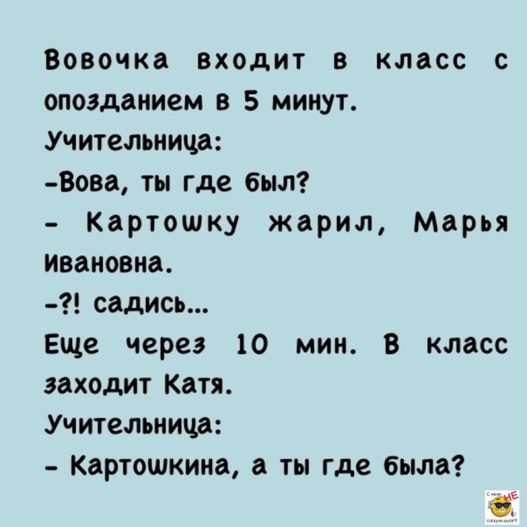 Анекдот про картошку и Вовочку. Вовочка картошку жарил. Анекдот как Вовочка жарил картошку. Анекдот про жарить картошку.