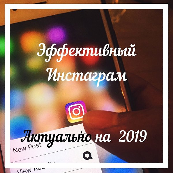 Информационный продукт для освоения всех аспектов работы с социальной сетью instagram. Переходите по ...