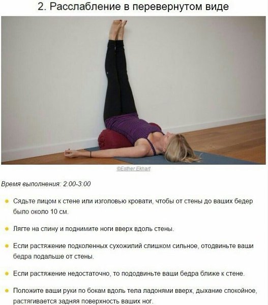 8 минут йоги для потрясающих снов.Легкий способ попасть в страну снов разработал Эдвард Вилга ... - 2