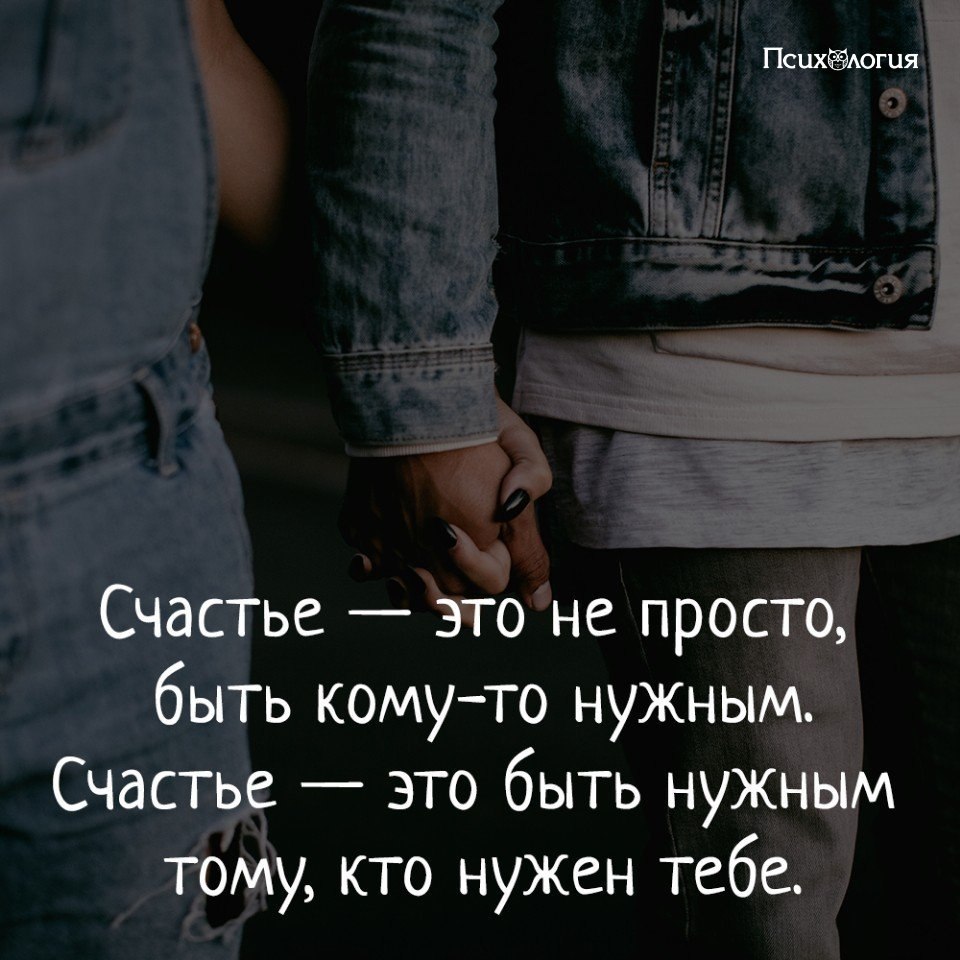 Для чего все это нужно. Цитаты про счастье. Счастье это. Счастье это когда ты нужен. Быть нужным цитаты.