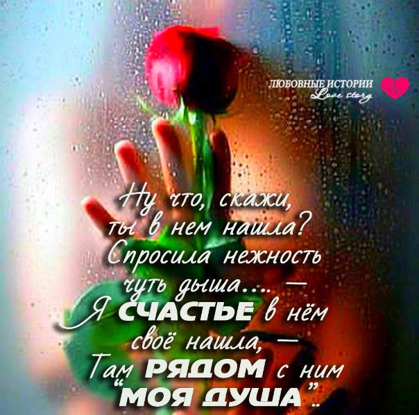 Я зову тебя криком души , Я зову тебя шёпотом сердца Я шепчу твоё имя в тиши , Каждой буквой пытаясь ...