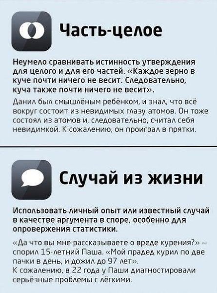 Самые глупые ошибки в споре. Спорит тоже надо уметь. Сохрани - 7
