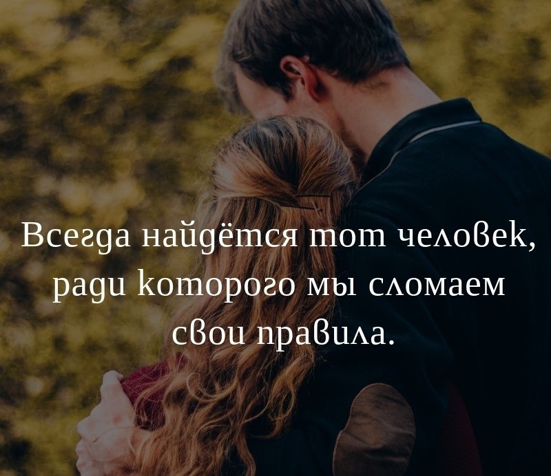 По настоящему любящий человек. Я всегда буду рядом умтвты. Любимый человек всегда рядом. Она постоянно дарила ему средства для ухода. Объятия влюбленных.
