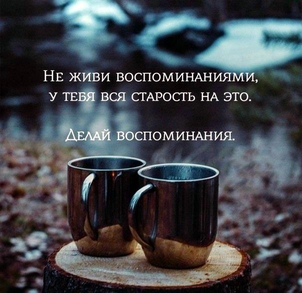 Я много раз говорил, и не грех ещё раз повториться - надо жить, жить, жить, и ещё раз жить. Сегодня ...