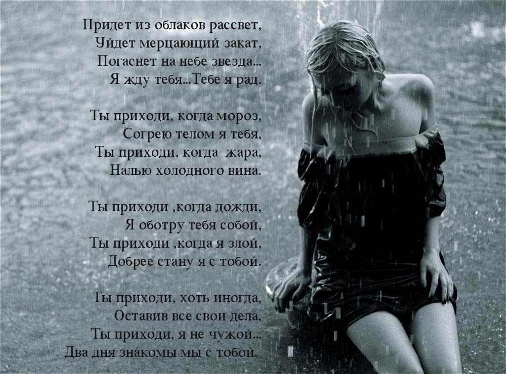 Не плачь я просто ухожу. Стихи. Стихи в картинках. Стихотворение приходи. Стих ты.