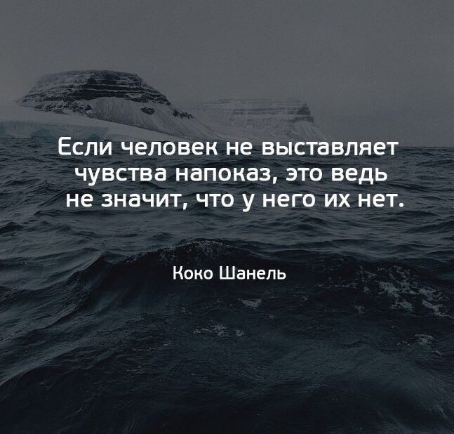 Постоянно говорят что любит тишину. Если человек не выставляет чувства напоказ.