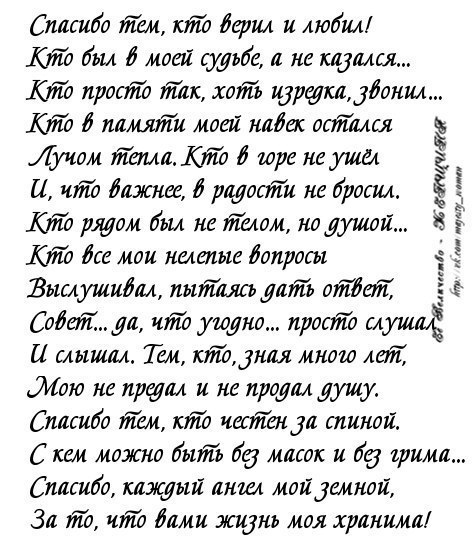 Бывшие за спиной слова. Благодарность уходящему году в стихах. Спасибо тем кто верил и любил. Слова благодарности ушедшему году. Спасибо тем кто верил и любил кто был в моей судьбе а не казался.