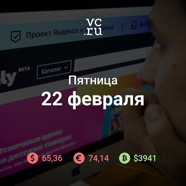 Итоги дня. Маркетплейс Bringly от «Яндекса» и «Сбербанка» запустит продажу продуктов питания из-за ...