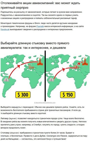 12 секретов авиакомпаний, которые позволят путешествовать за смешные деньги - 8