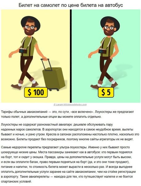 12 секретов авиакомпаний, которые позволят путешествовать за смешные деньги - 5