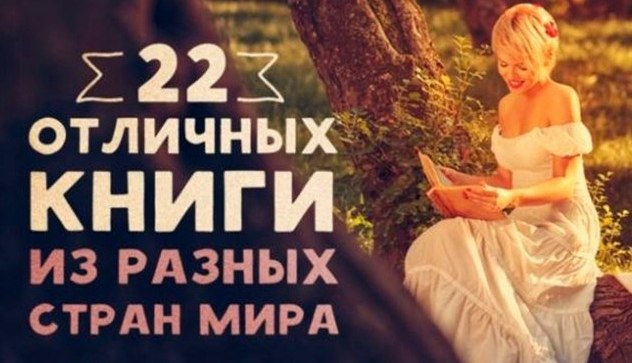 Почему я целый год читала книги всех стран мира.Говорят, что о человеке можно сказать многое, просто ...
