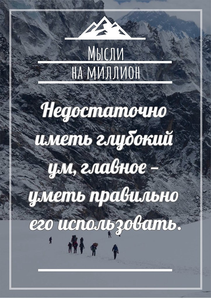 МЫСЛИ НА МИЛЛИОН - 3 октября 2018 в 16:47
