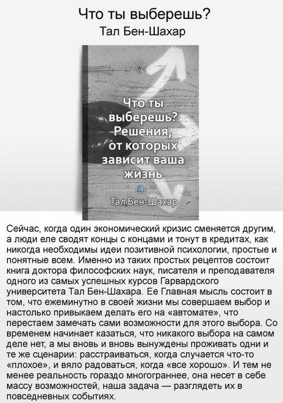 Текст дело в красоте. Тал Бен Шахар что ты выберешь. Психология простыми словами книга. Таллы жизни.